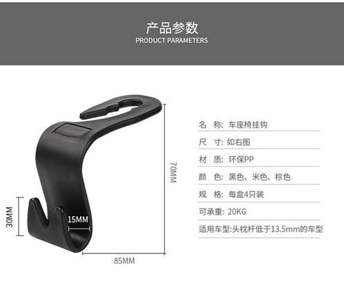 汽车靠背挂钩宽度多少